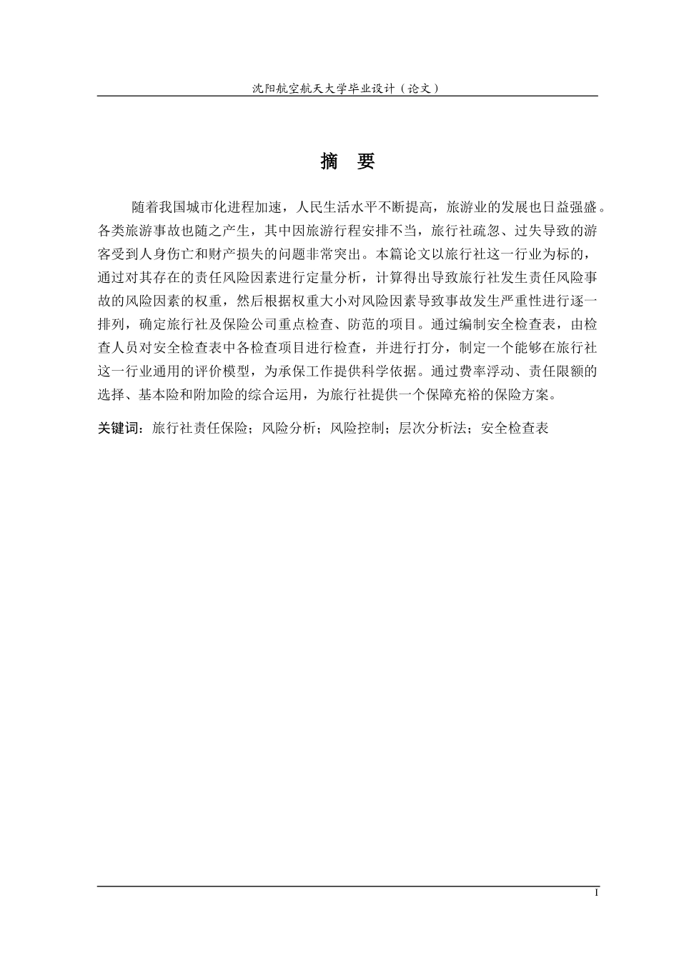 保险毕设终极版_第2页