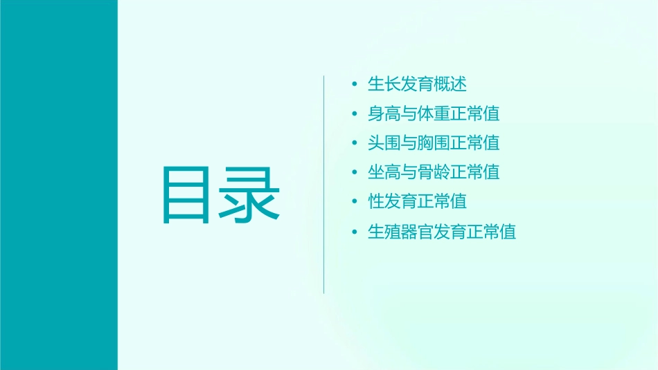 生长发育正常值课件_第2页