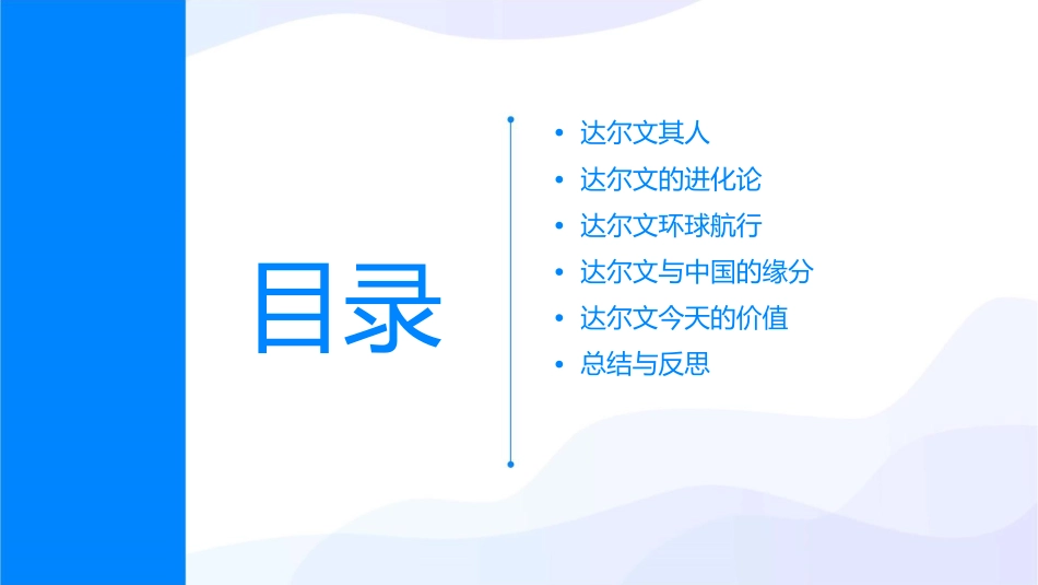 寻找达尔文的足迹课件_第2页