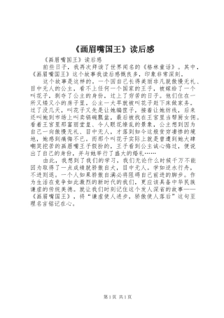 《画眉嘴国王》读后感 