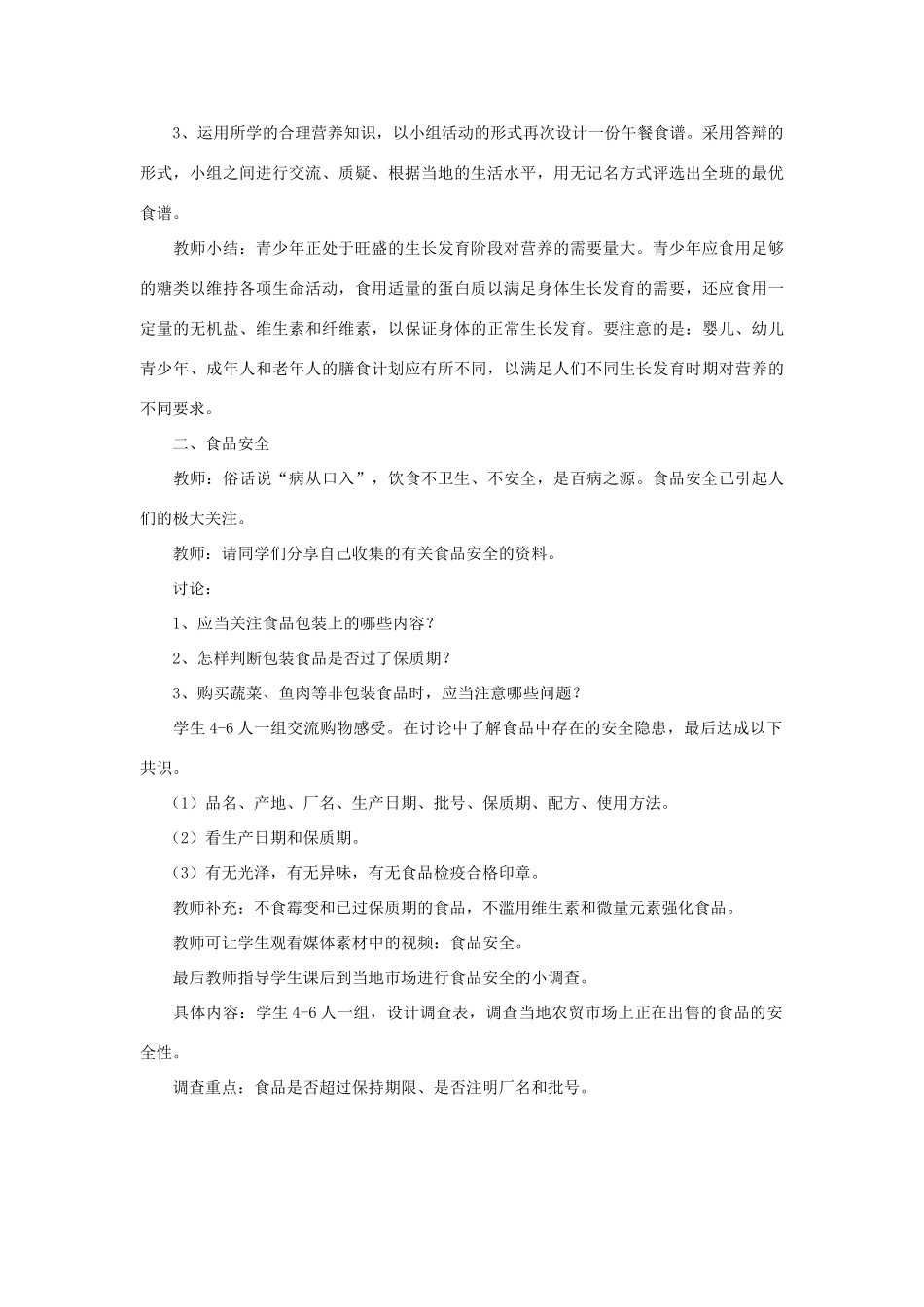 七年级生物下册 第九章 第三节 膳食指南与食品安全教案4 （新版）苏教版_第3页