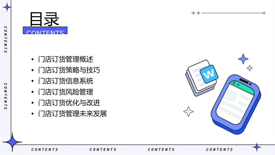 门店订货管理课件_第2页