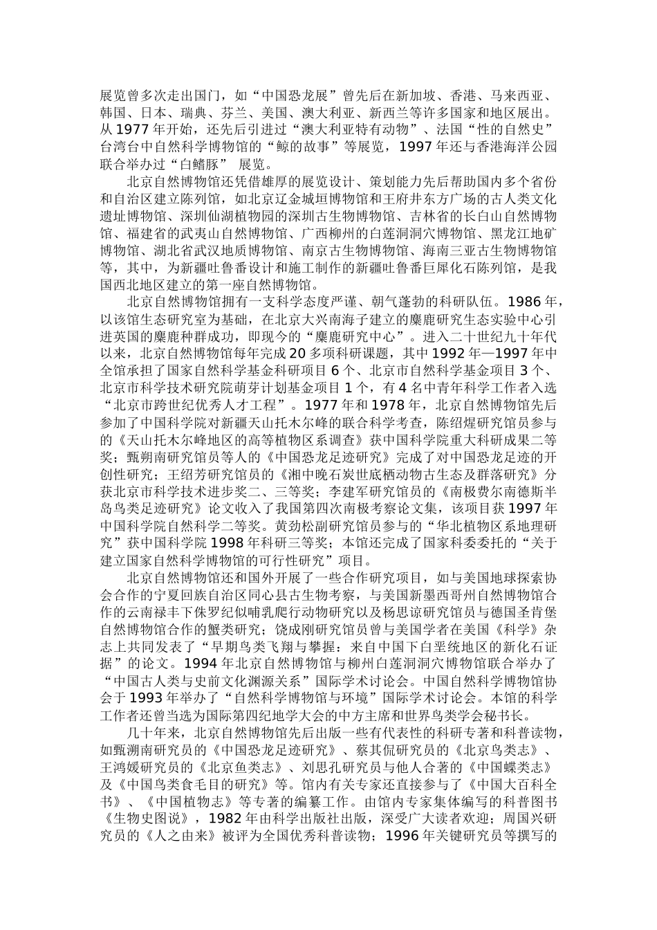 北京科技大学应用科学学院生物科学与技术系认识实习讲..._第2页