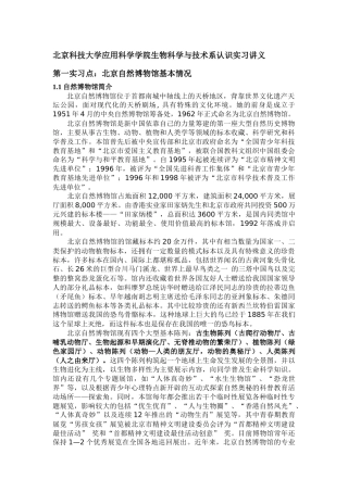 北京科技大学应用科学学院生物科学与技术系认识实习讲...