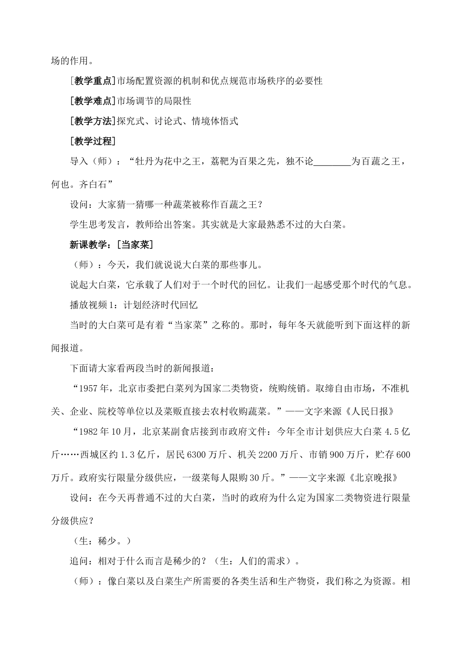 高一政治 经济生活 第九课 市场配置资源教学设计-人教版高一全册政治教案_第2页