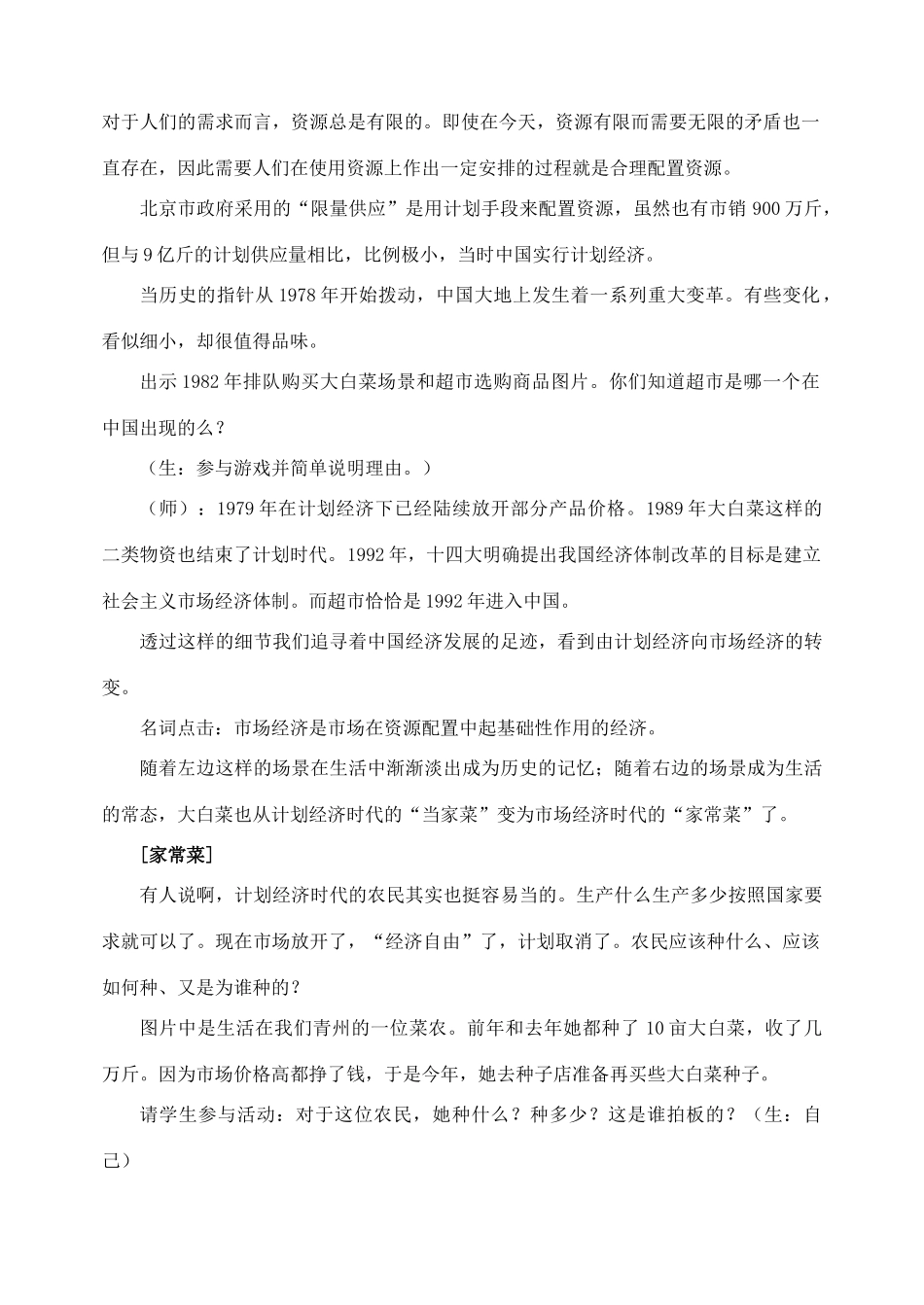 高一政治 经济生活 第九课 市场配置资源教学设计-人教版高一全册政治教案_第3页