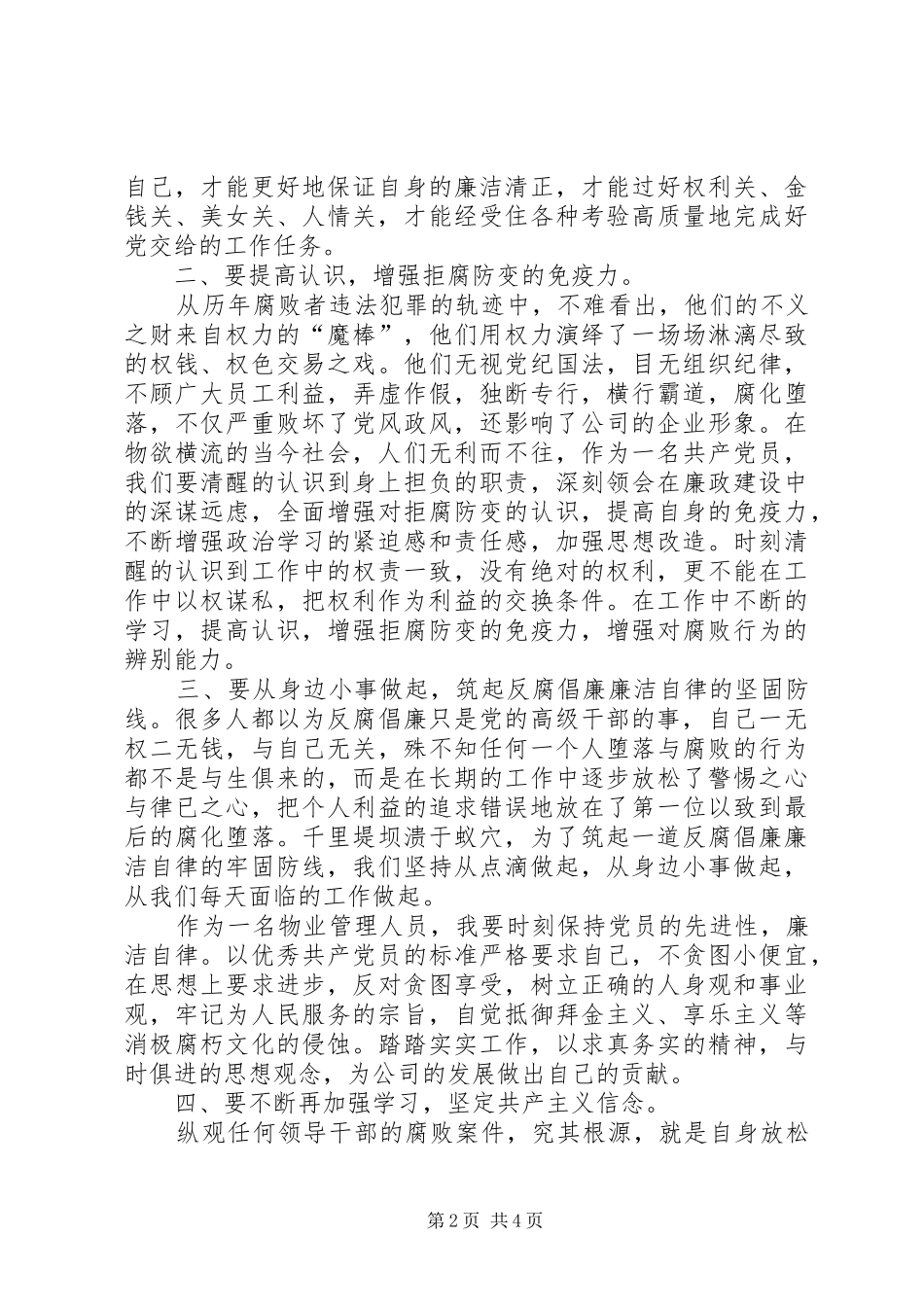 《领导干部从政道德教育警示录》观后感 _第2页