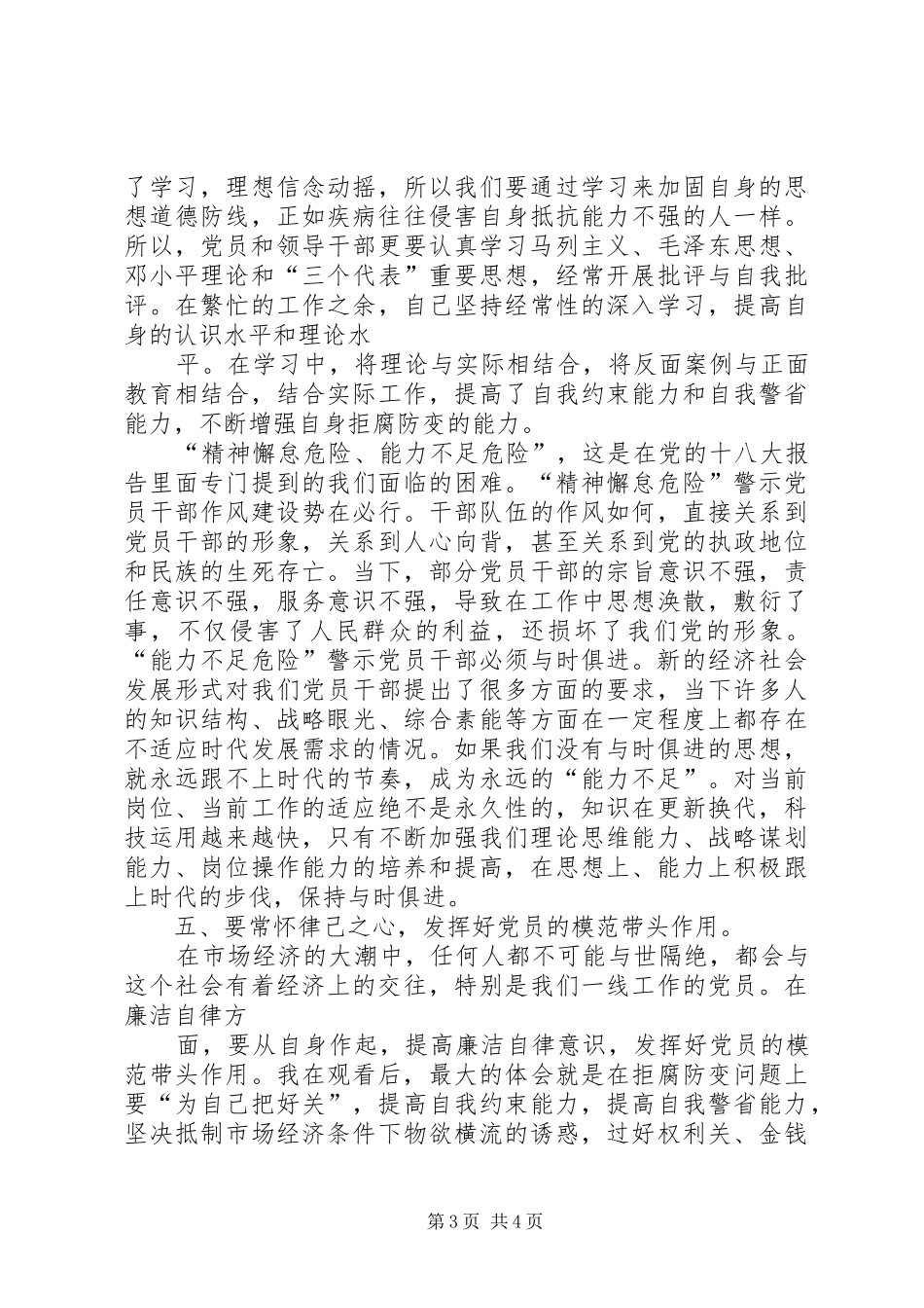 《领导干部从政道德教育警示录》观后感 _第3页