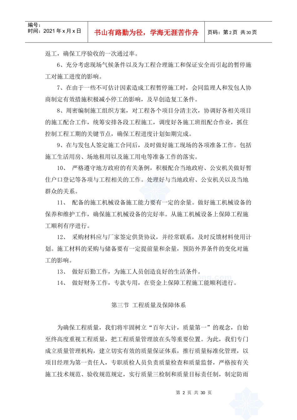 丹阳市某路桥建设工程施工组织设计_第2页