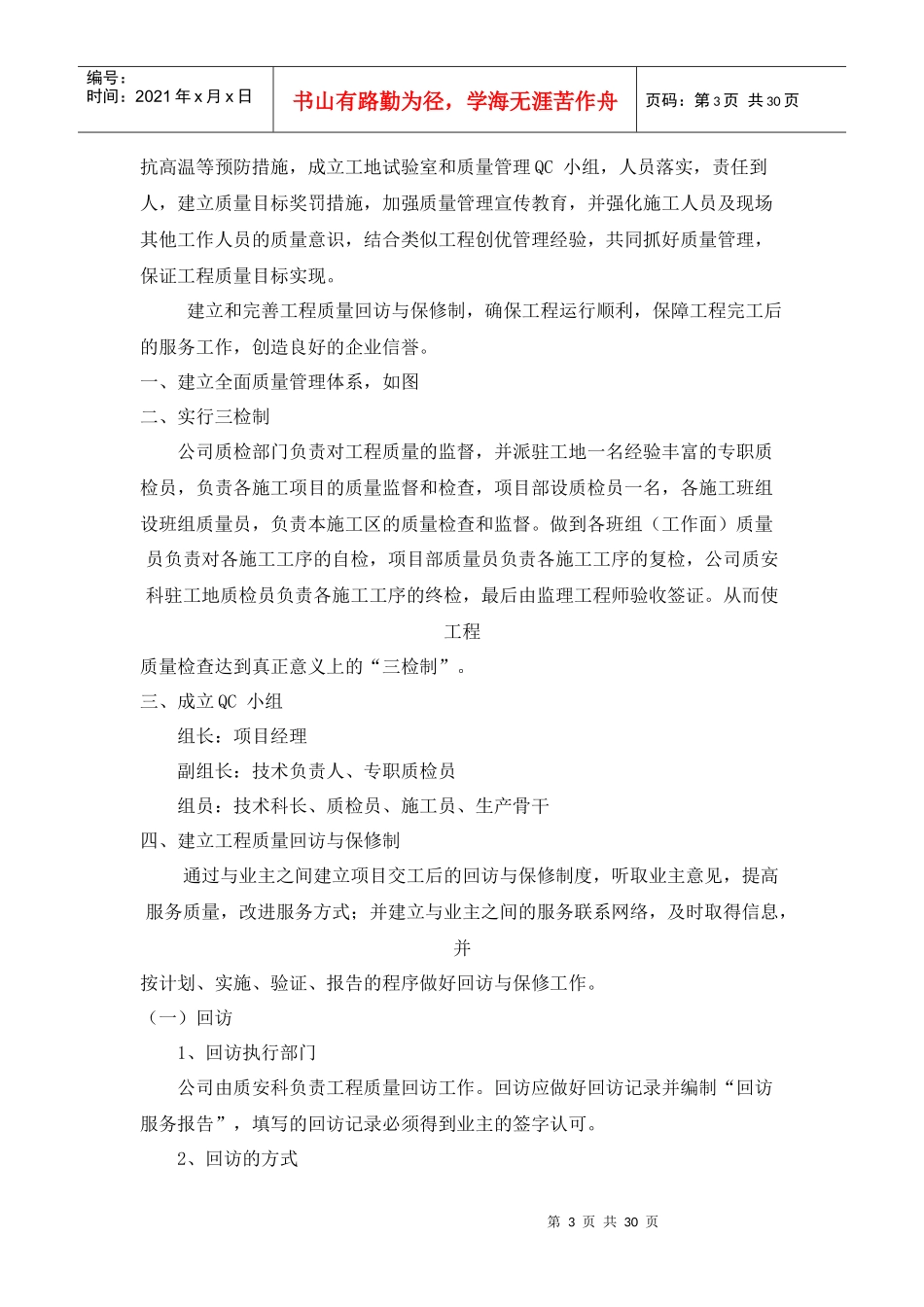 丹阳市某路桥建设工程施工组织设计_第3页