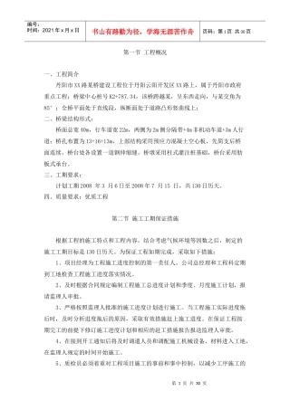 丹阳市某路桥建设工程施工组织设计