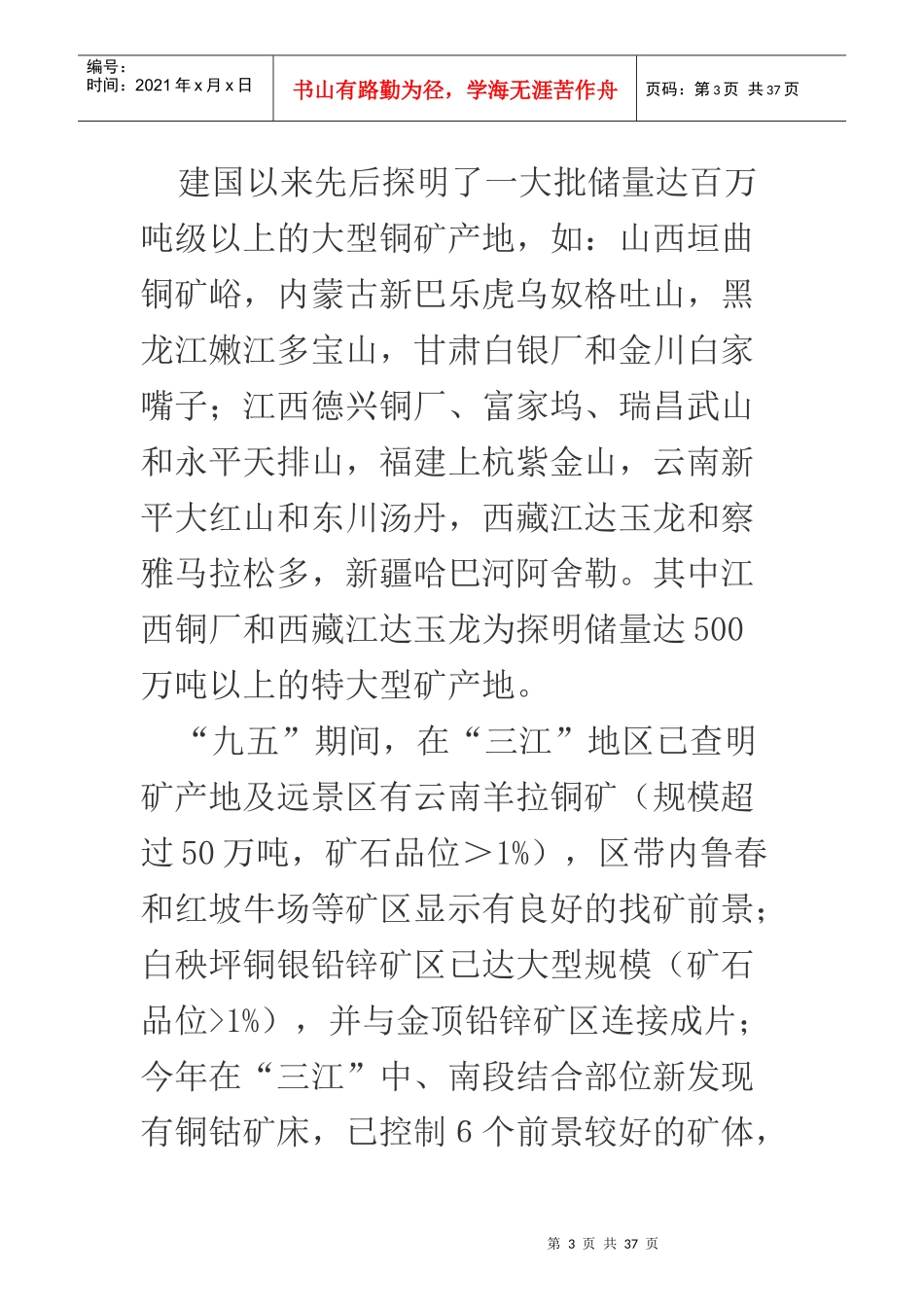 世界铜矿分布区域_第3页