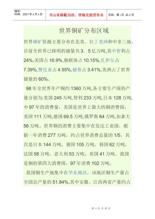 世界铜矿分布区域