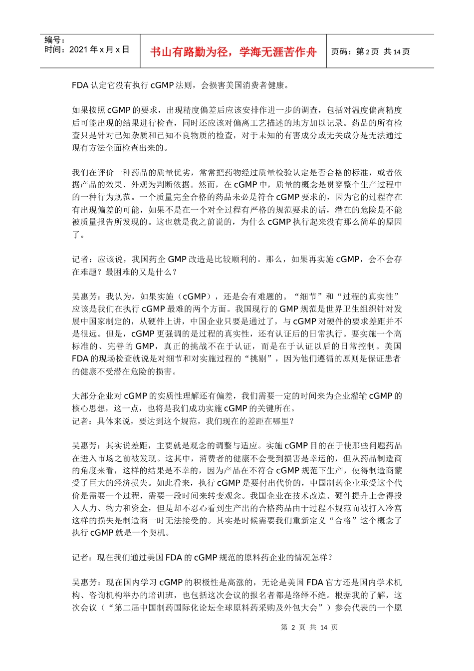 中国原料药国际化cGMP之路正在延伸_第2页