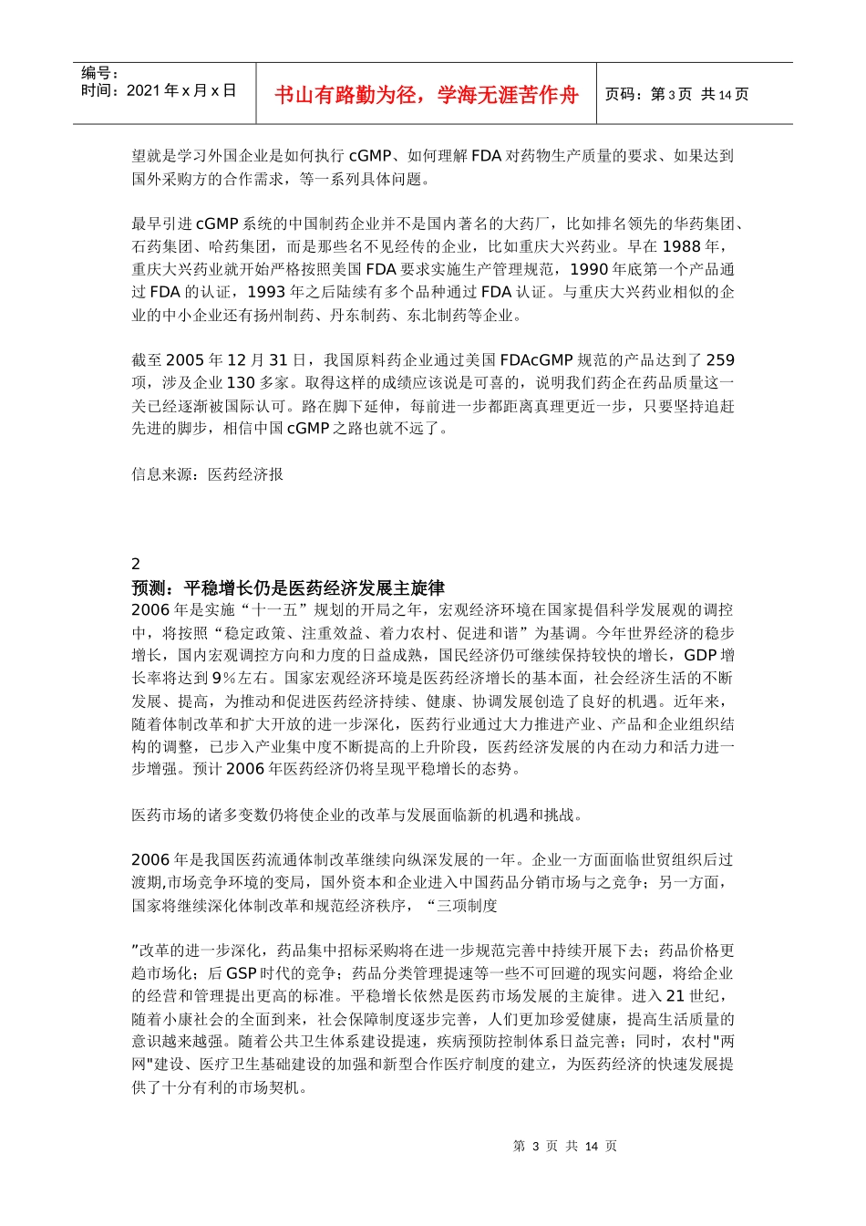 中国原料药国际化cGMP之路正在延伸_第3页