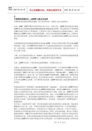 中国原料药国际化cGMP之路正在延伸