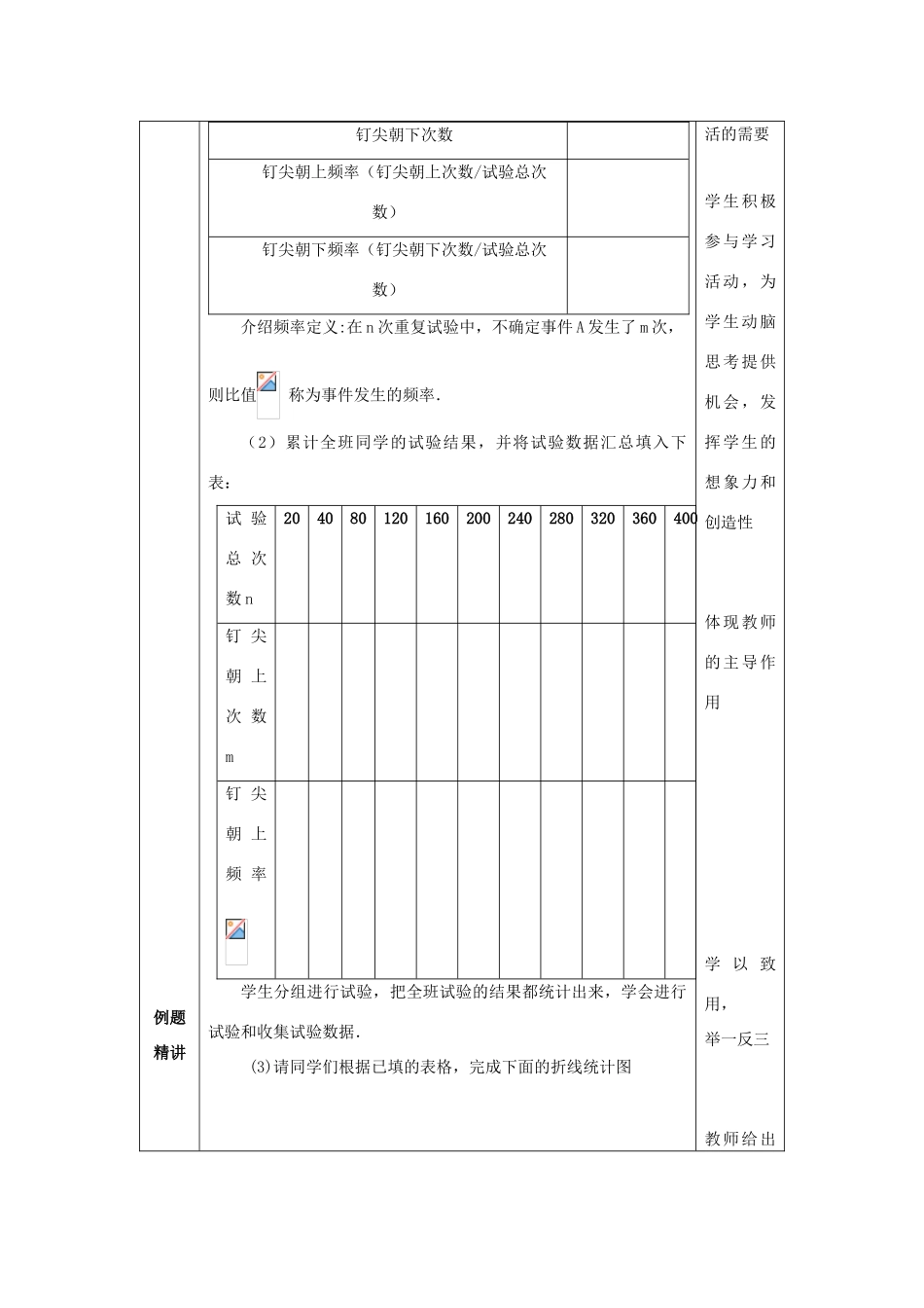 山东省济南市槐荫区七年级数学下册 第六章 频率初步 6.2 频率的稳定性 6.2.1 频率的稳定性教案 （新版）北师大版-（新版）北师大版初中七年级下册数学教案_第2页