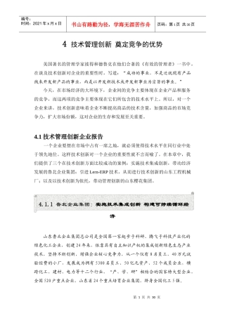 【企业管理】技术管理创新