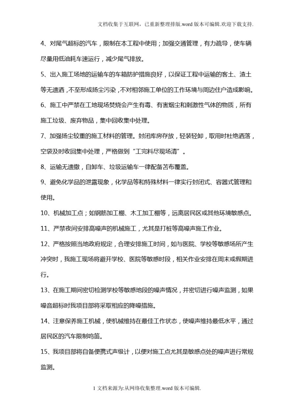 四节一环保控制指标和措施_第2页