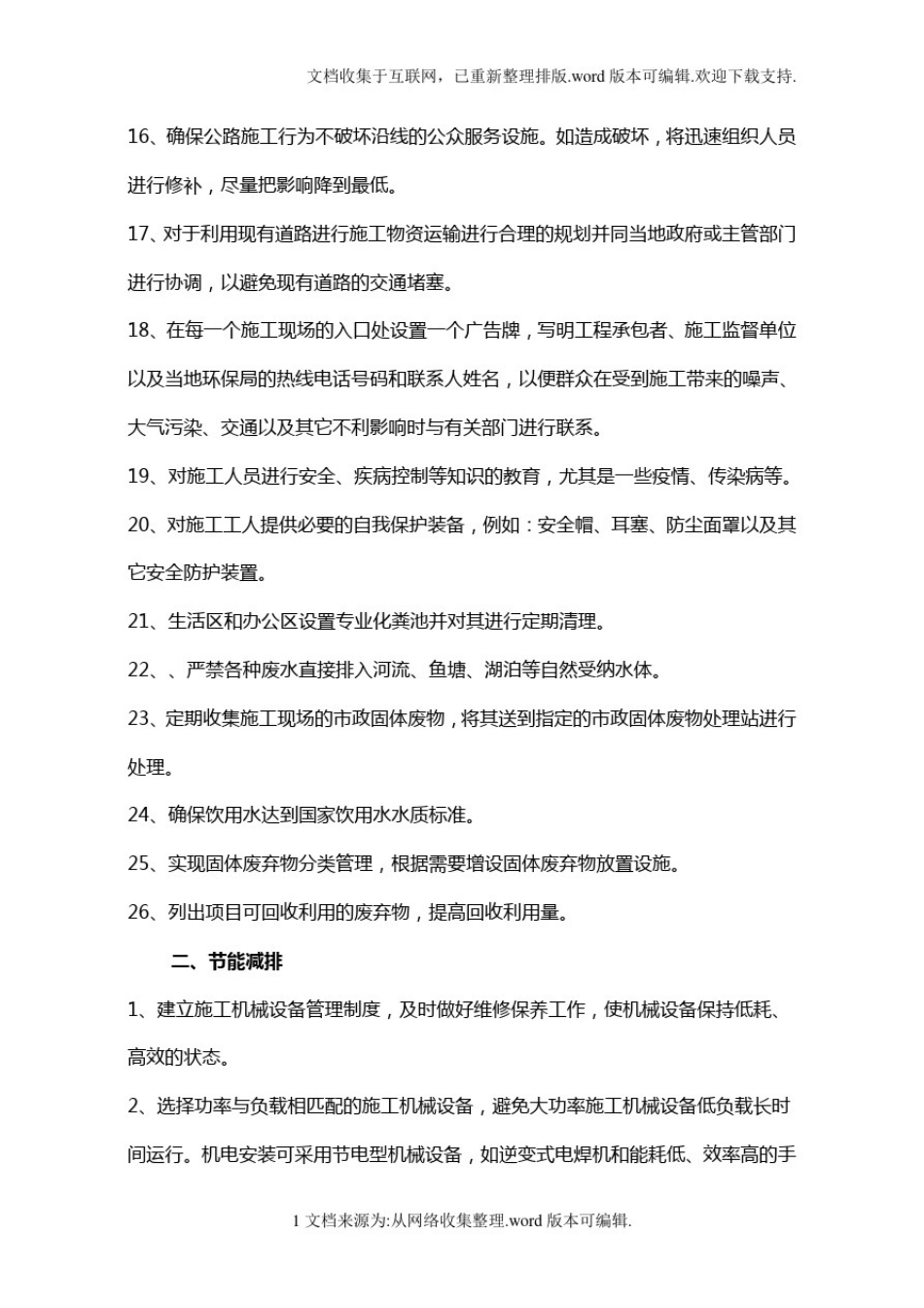 四节一环保控制指标和措施_第3页