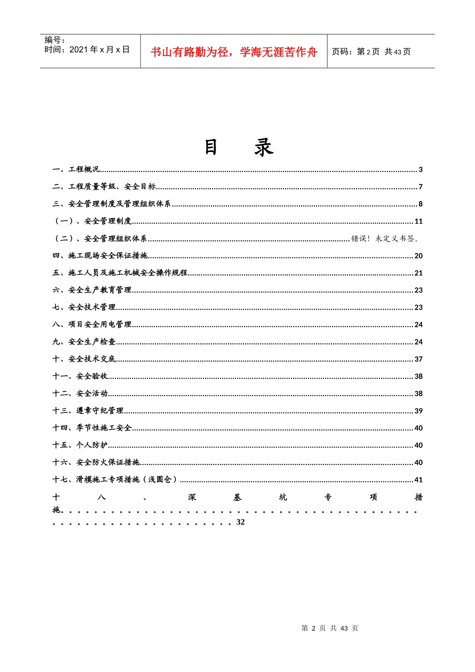 仓储物流有限公司安全施工组织设计范本_第2页