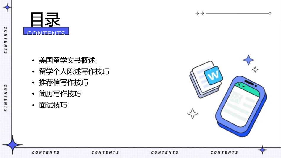 美国留学文书写作技巧课件_第2页