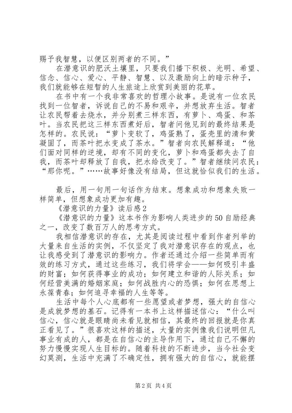 《潜意识的力量》读后感范文（通用3篇）_第2页