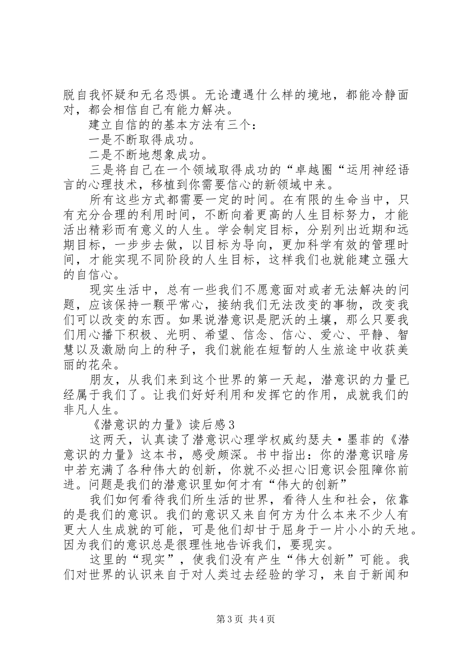 《潜意识的力量》读后感范文（通用3篇）_第3页