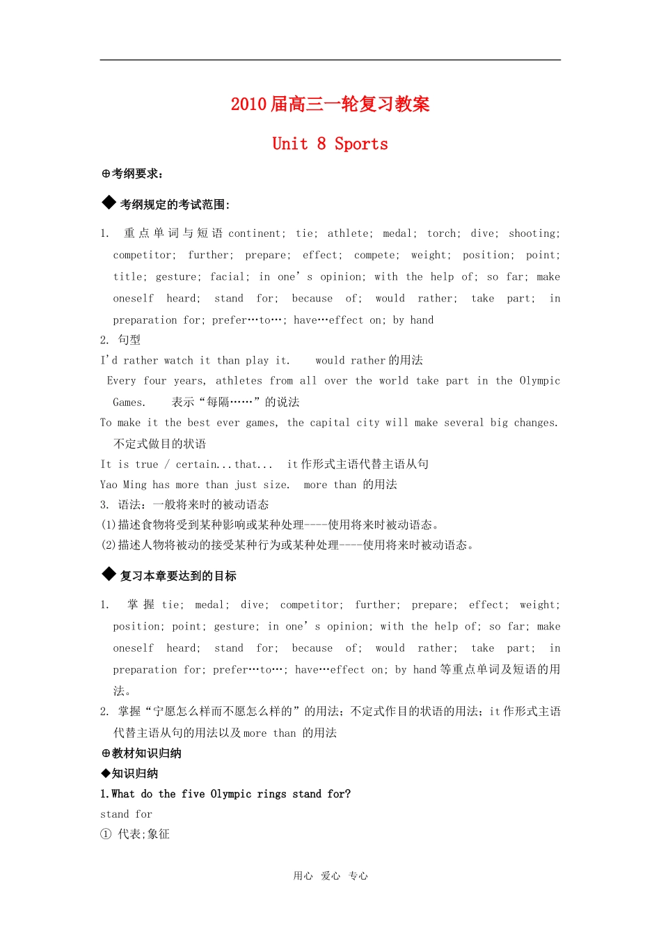 高三英语sports教案新人教版_第1页