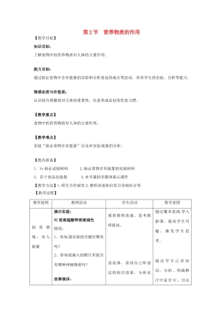 七年级生物上册 3.5.2 营养物质的作用教学设计 （新版）苏科版-（新版）苏科版初中七年级上册生物教案