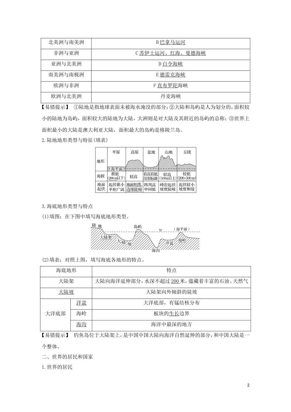 高考地理总复习 第37讲 世界地理概况教案（含解析）鲁教版-鲁教版高三全册地理教案_第2页