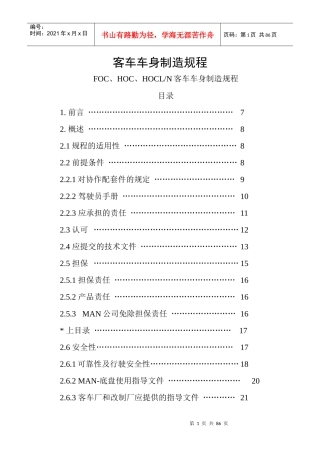 MAN客车车身制造规程范本