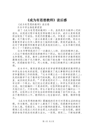 《成为有思想教师》读后感 