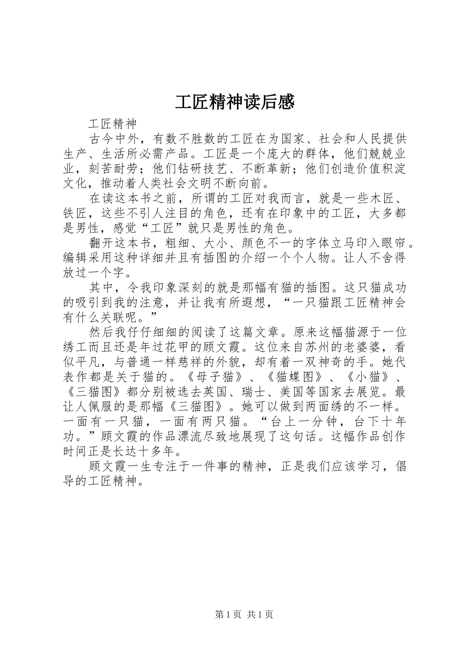 工匠精神读后感_3_第1页