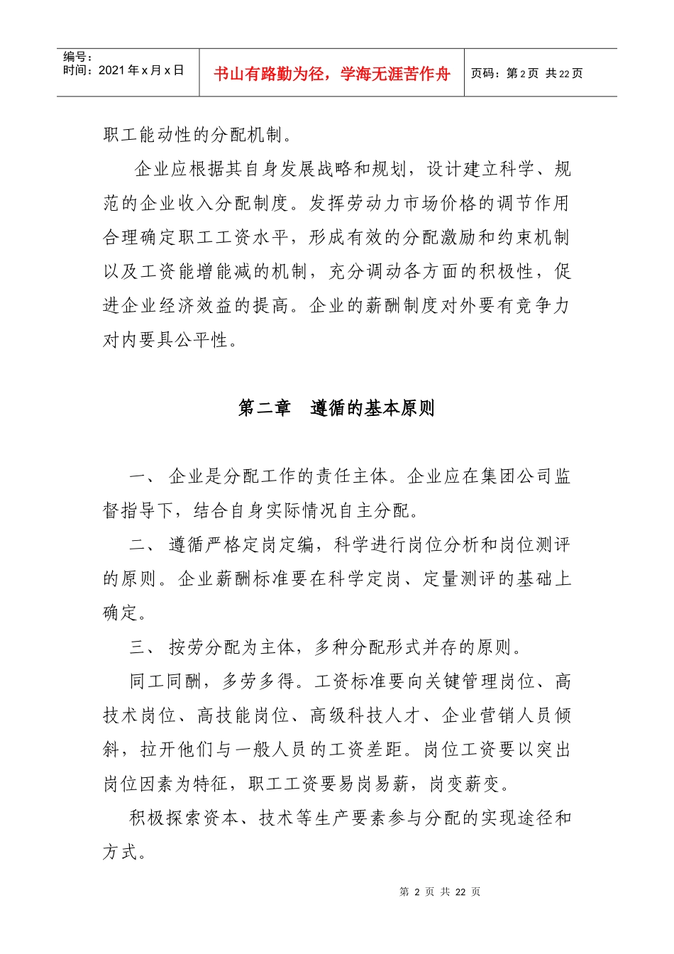 中国北方机车车辆集团公司企业内部分配制度改革指导意见_第2页