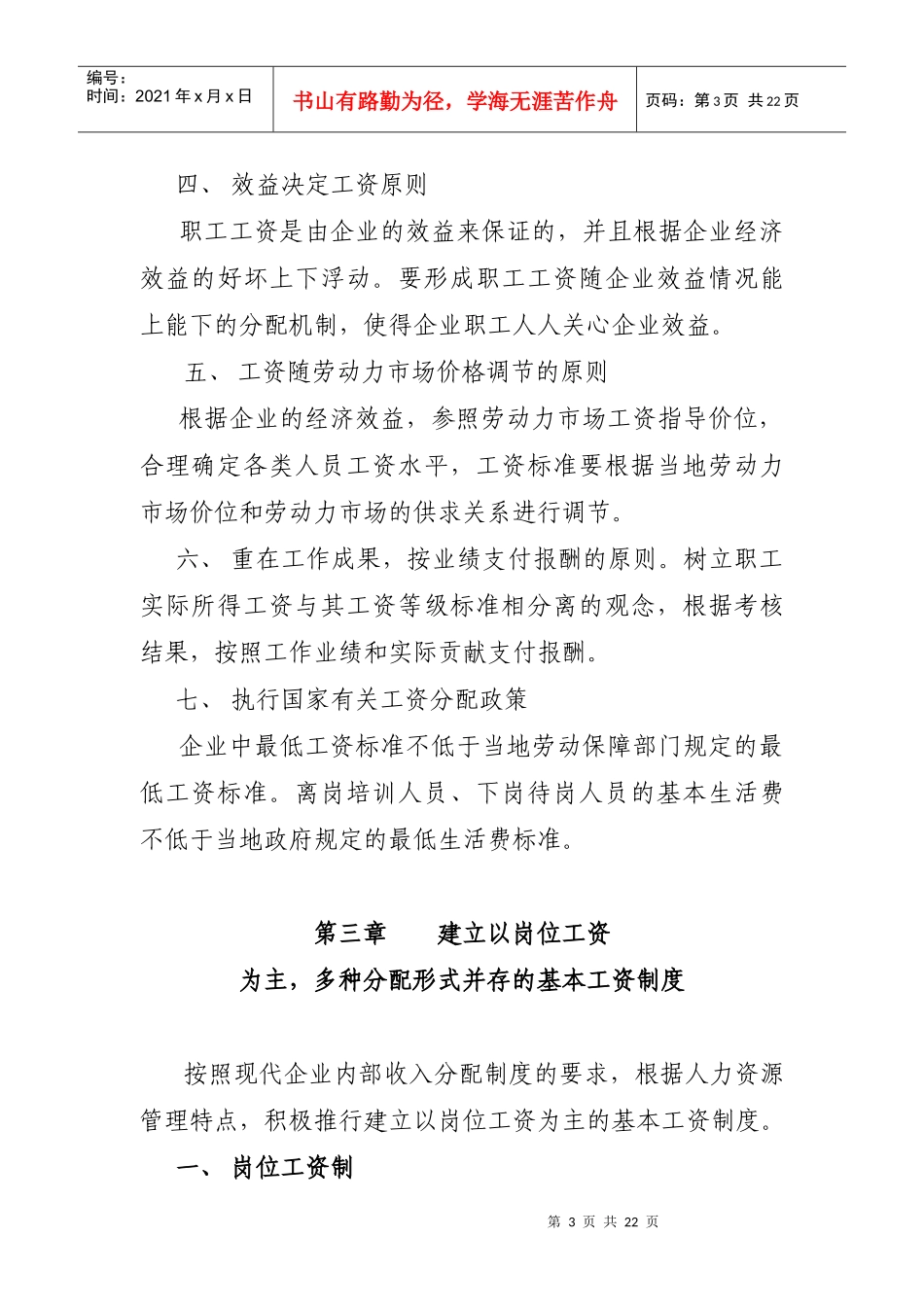中国北方机车车辆集团公司企业内部分配制度改革指导意见_第3页