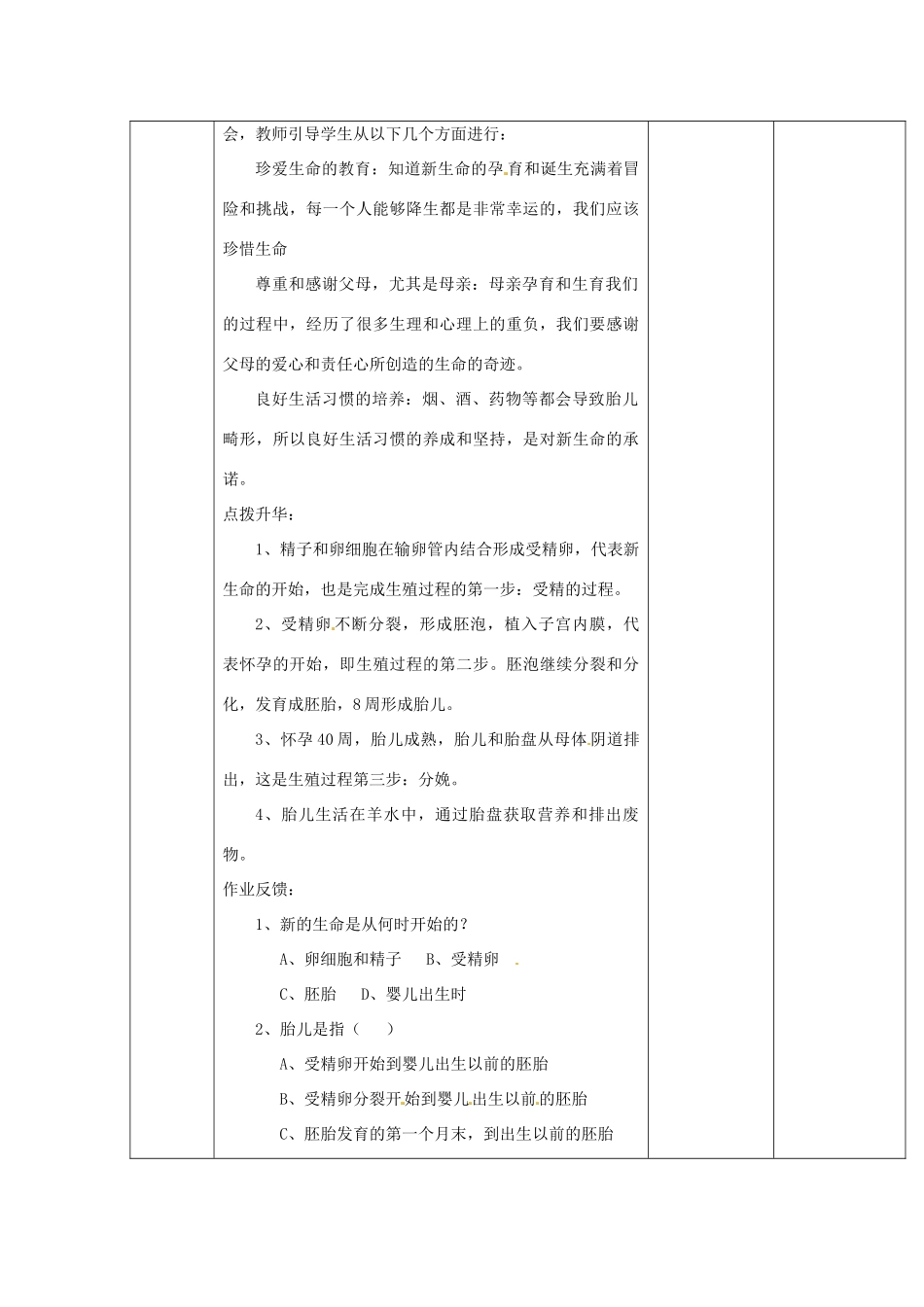 山东省临淄外国语实验学校八年级生物上册 第四单元 第一章 第2节《人的生殖》（第2课时）教学设计 鲁科版_第2页