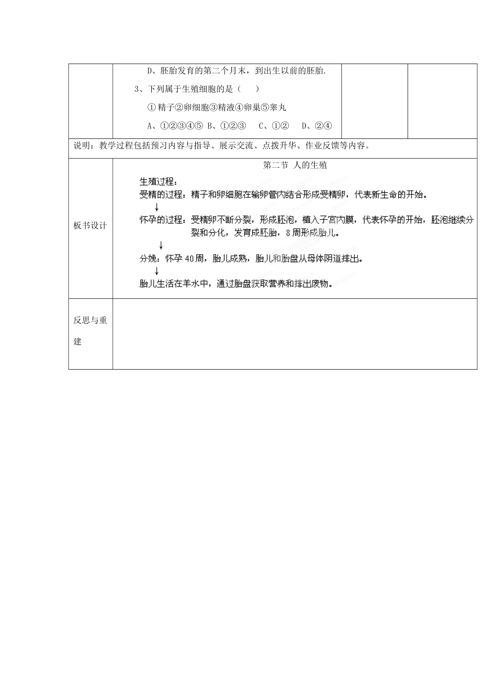 山东省临淄外国语实验学校八年级生物上册 第四单元 第一章 第2节《人的生殖》（第2课时）教学设计 鲁科版_第3页