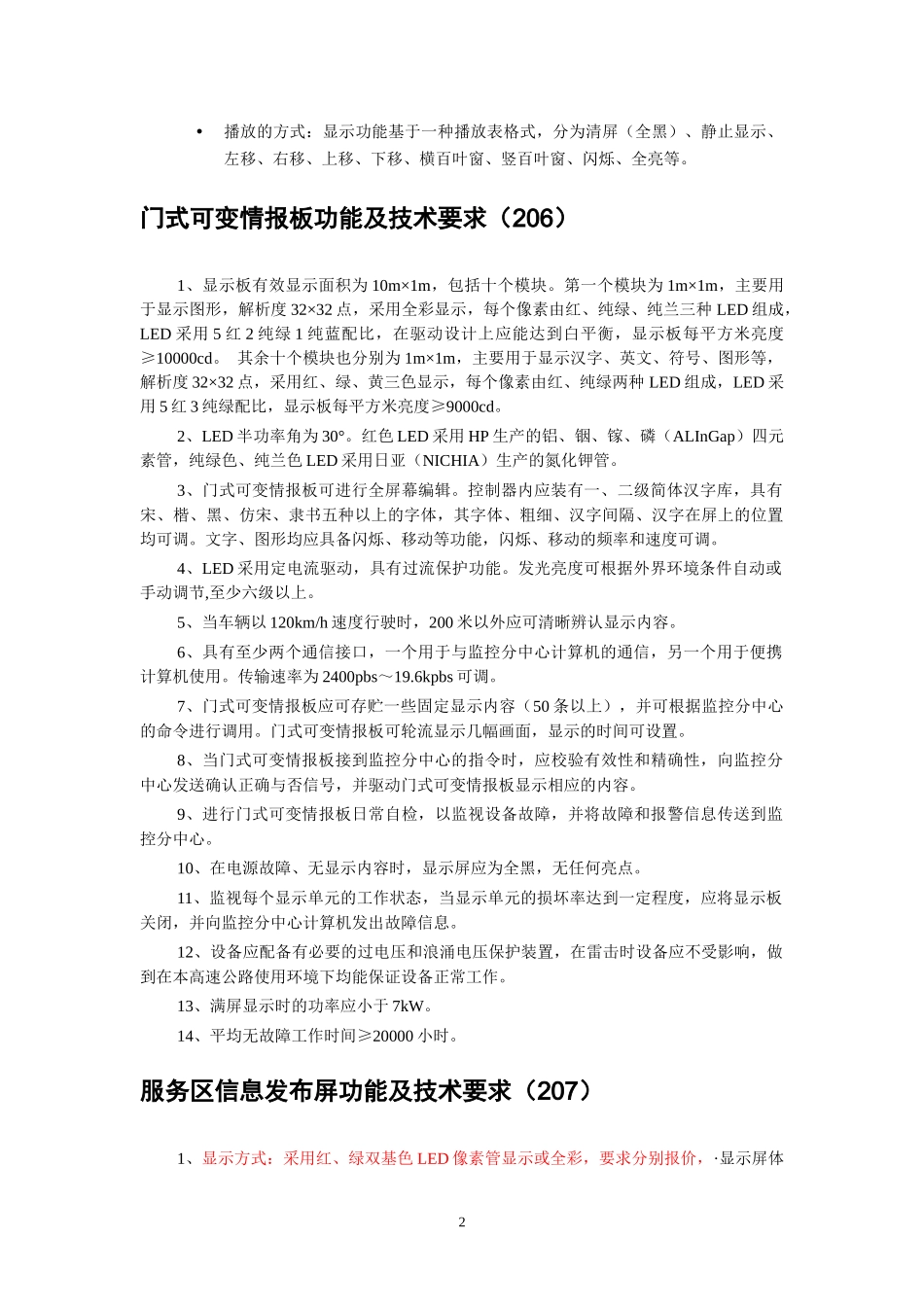 11分标-中铁电气化三公司二段首页_第2页