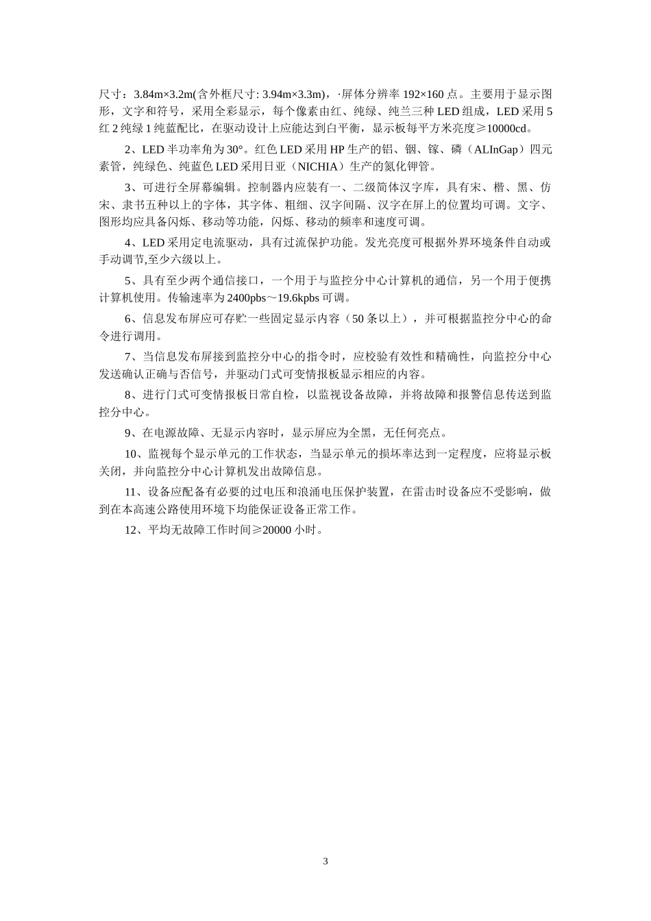 11分标-中铁电气化三公司二段首页_第3页