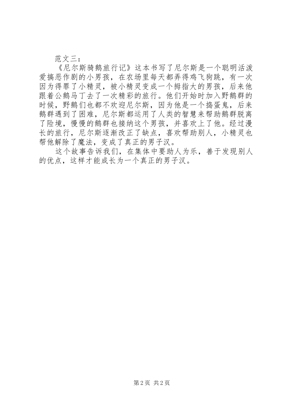尼尔斯骑鹅旅行记读后感精选3篇_第2页