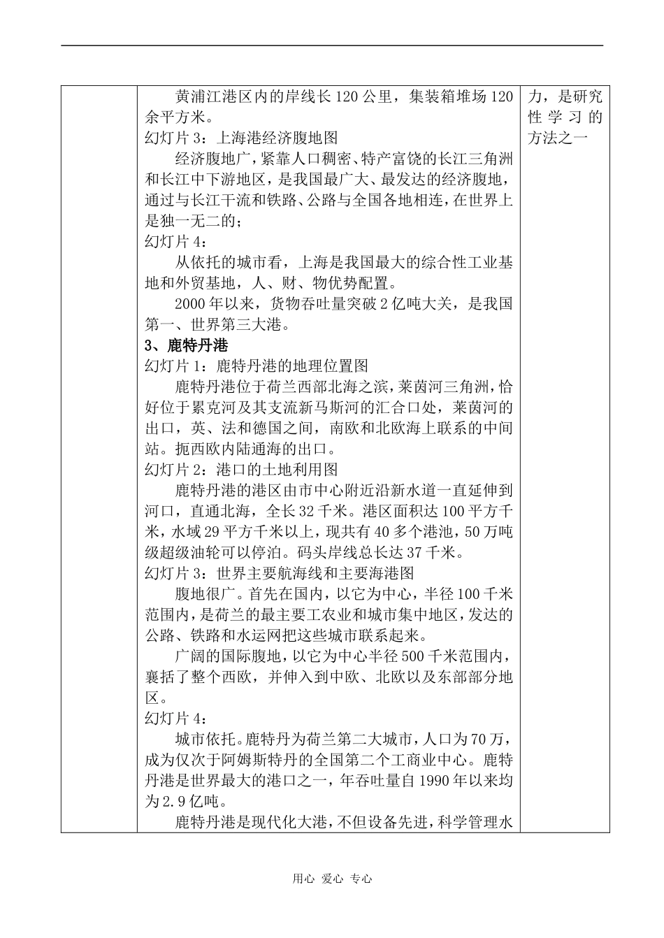 高中地理交通运输网中的点鲁教版必修二_第3页