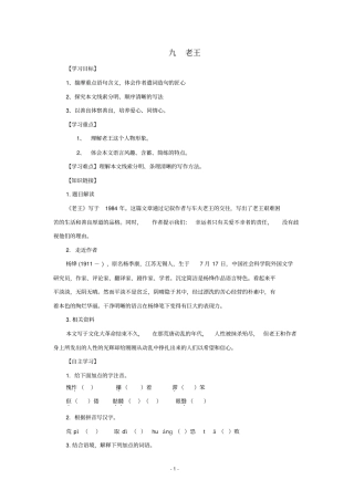 人教新课标8年级语文上第9课《老王》导学案