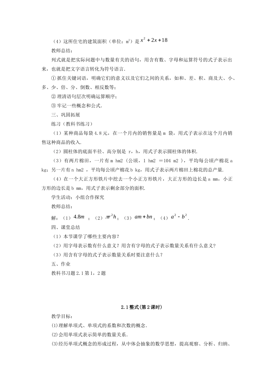 七年级数学上册 第二章 整式的加减 2.1 整式教案 （新版）新人教版-（新版）新人教版初中七年级上册数学教案_第3页
