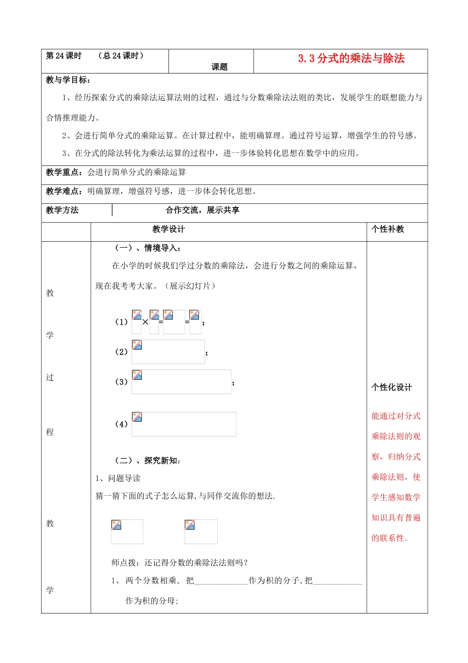 山东省肥城市安站中学八年级数学上册 3.3分式的乘除教案 青岛版_第1页