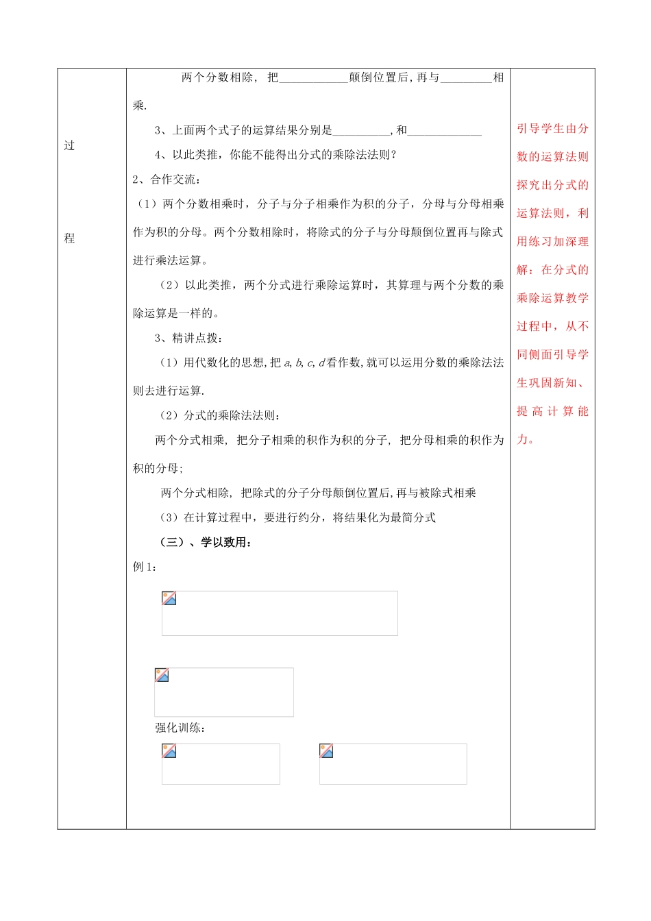 山东省肥城市安站中学八年级数学上册 3.3分式的乘除教案 青岛版_第2页