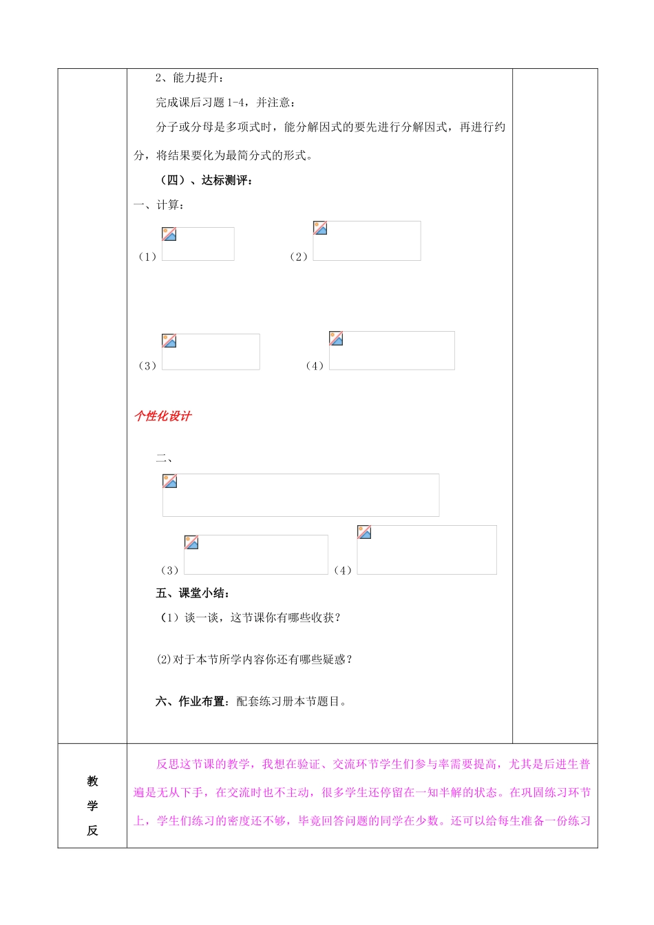 山东省肥城市安站中学八年级数学上册 3.3分式的乘除教案 青岛版_第3页