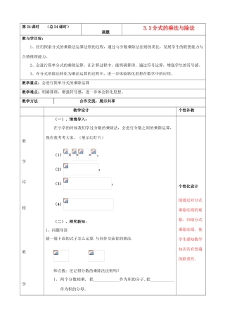 山东省肥城市安站中学八年级数学上册 3.3分式的乘除教案 青岛版