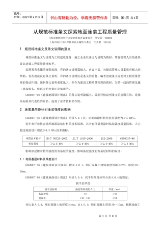 从规范标准条文探索地面涂装工程质量管理