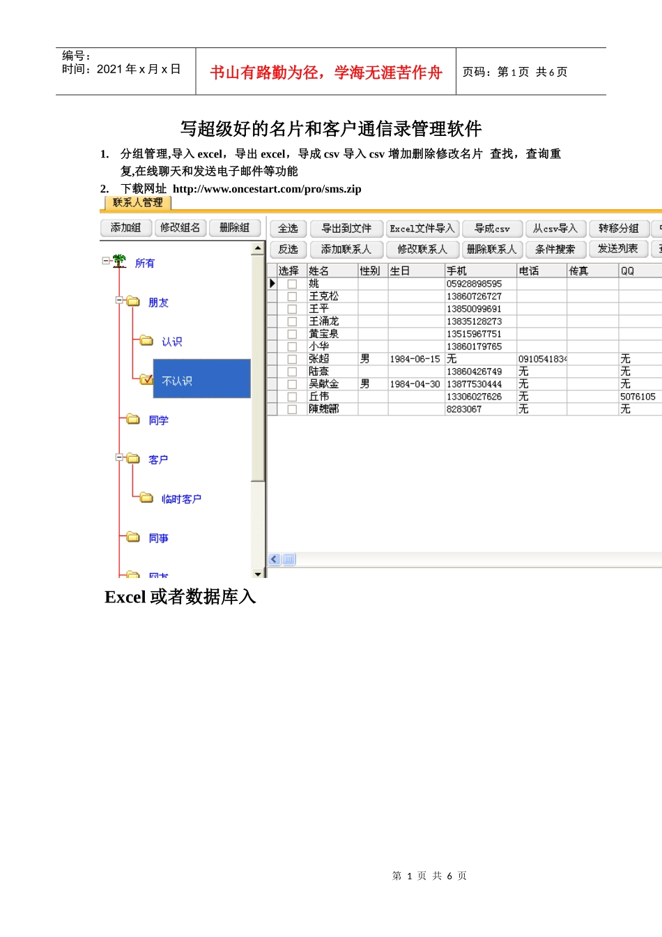 写超级好的名片和客户通信录管理软件_第1页